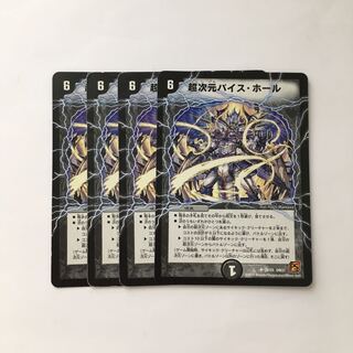C237 超次元バイス・ホール 4枚セット デュエマ  トレトレ