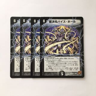 専用(6点) C239 超次元バイス・ホール 4枚セット  トレトレ