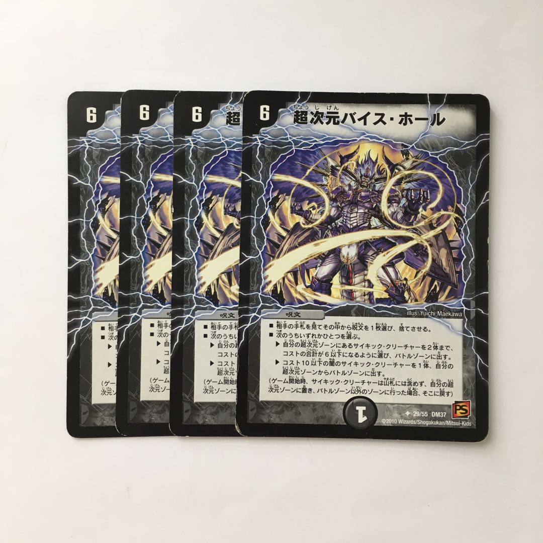 C240 超次元バイス・ホール 4枚セット デュエマ  トレトレ