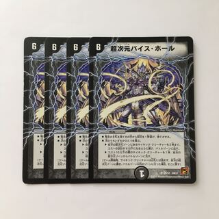 C241 超次元バイス・ホール 4枚セット デュエマ  トレトレ
