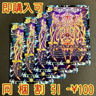 魂穿ツ煌世ノ正裁Z 4枚 07102031