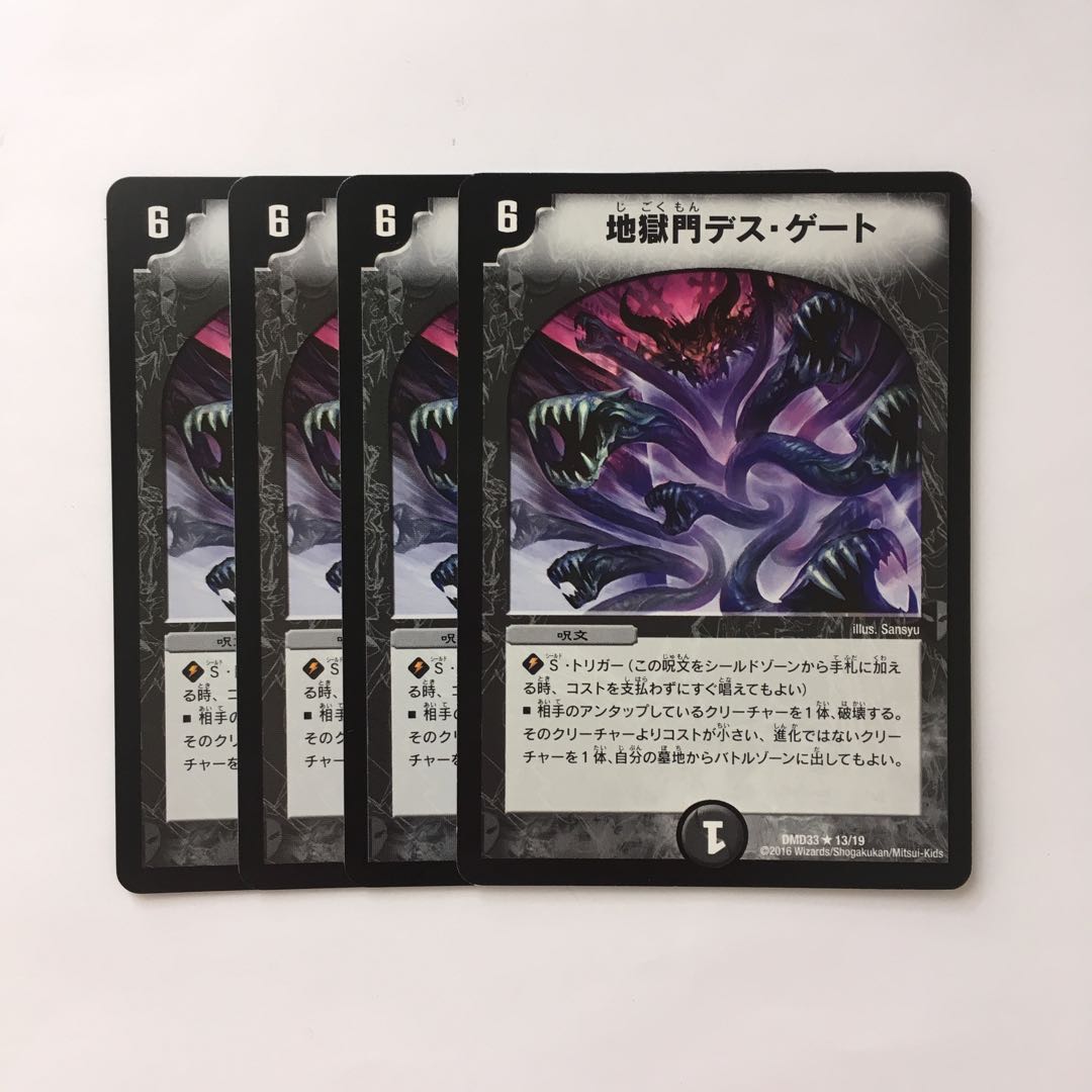 C246 地獄門デス・ゲート 4枚セット デュエマ トレトレ