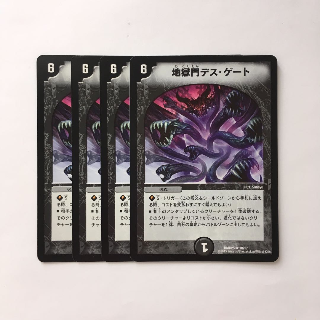 C247 地獄門デス・ゲート 4枚セット デュエマ  トレトレ