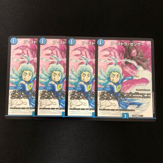 ア・ストラ・センサー　4枚