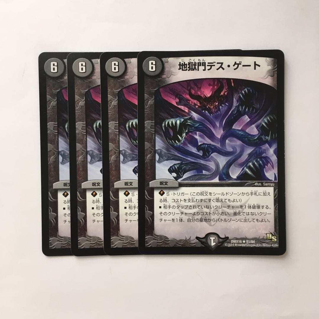 C248 Hell Gate Death Gate, set of 4, DUEMA TREATLE