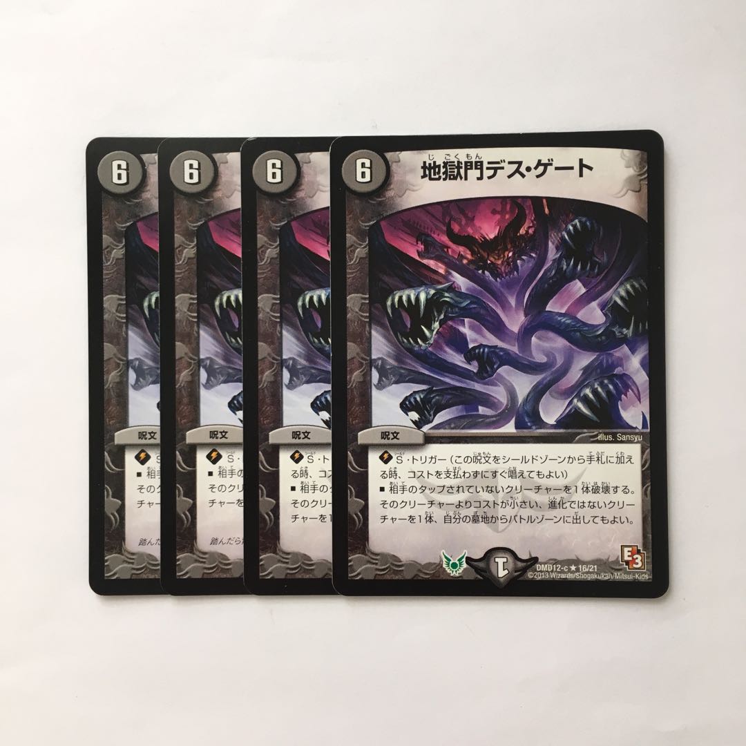 専用(四点)C249 地獄門デス・ゲート 4枚  トレトレ
