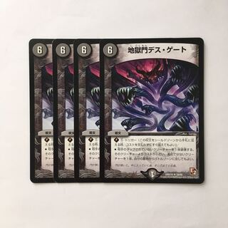 C250 地獄門デス・ゲート 4枚セット デュエマ  トレトレ