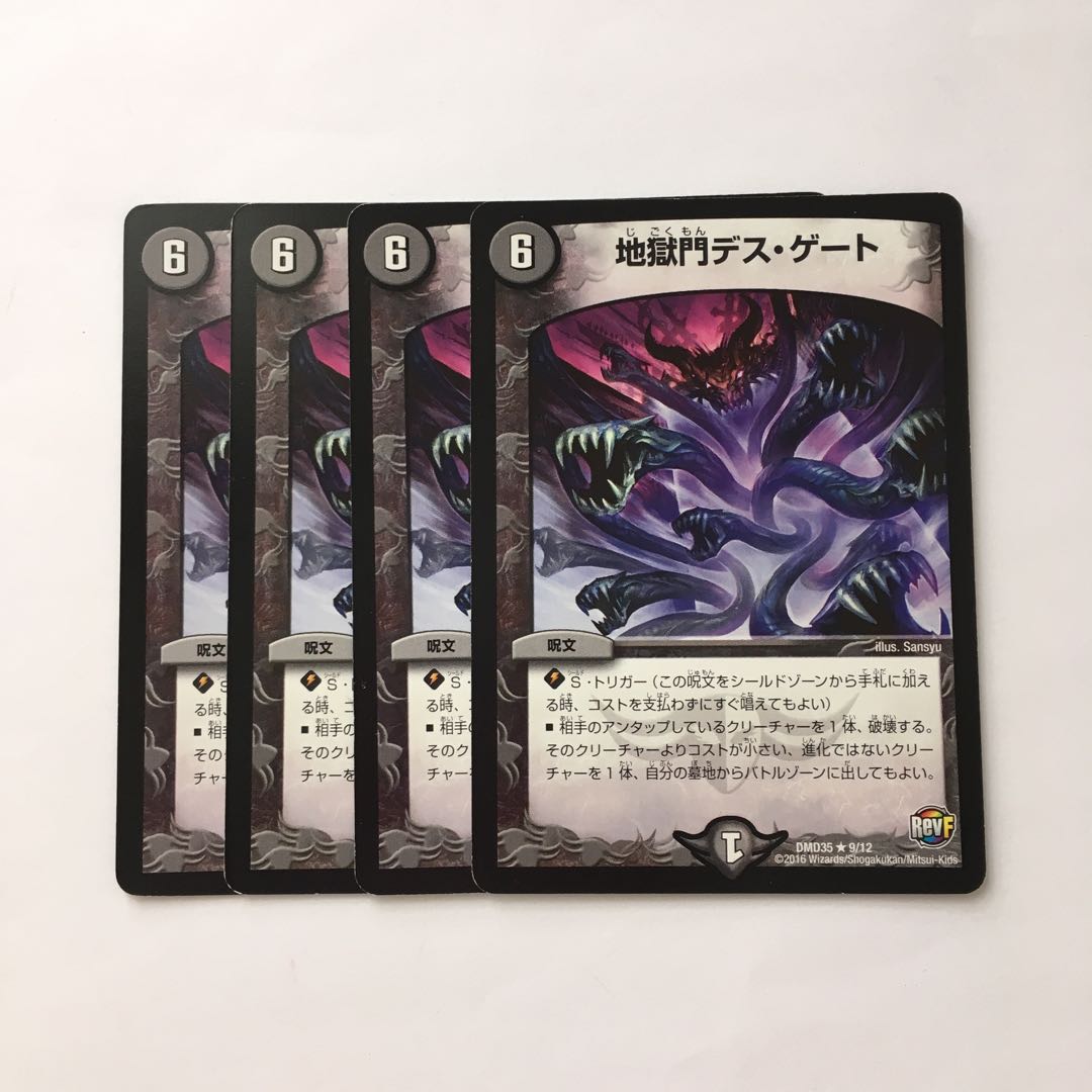 C252 地獄門デス・ゲート 4枚セット デュエマ トレトレ