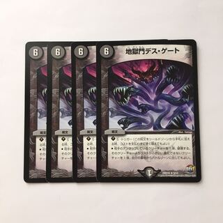 C252 地獄門デス・ゲート 4枚セット デュエマ  トレトレ