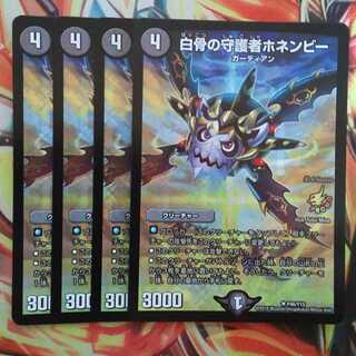 白骨の守護者ホネンビー プロモver 四枚セット
