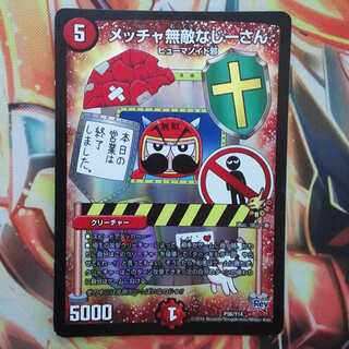 メッチャ無敵なじーさん