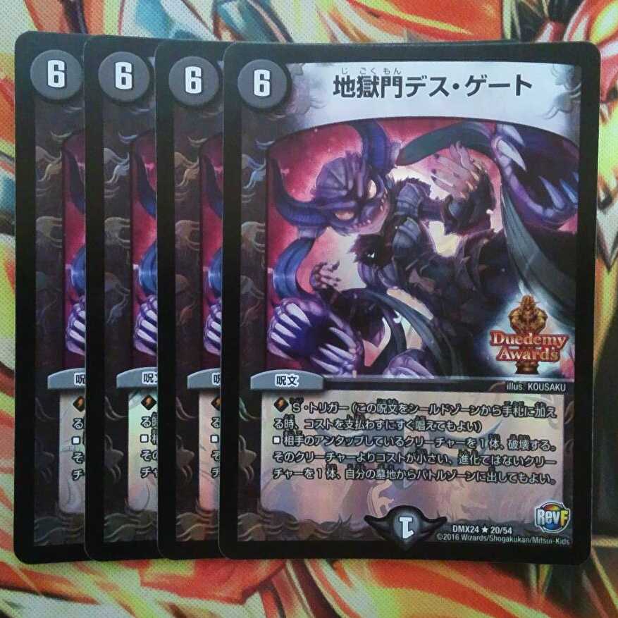 地獄門デス・ゲート デュエデミーver 四枚セット