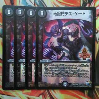 地獄門デス・ゲート デュエデミーver 四枚セット