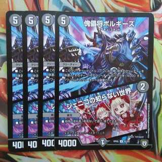 傀儡将ボルギーズ/ジェニコの知らない世界 四枚セット