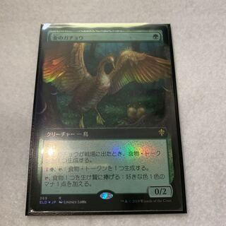 金のガチョウ　拡張foil