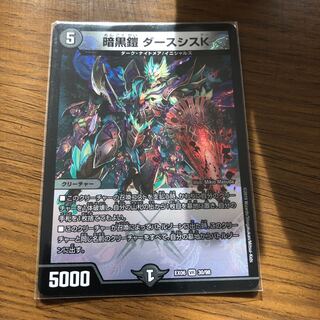 暗黒鎧 ダースシスK