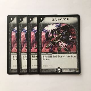 C260 ロスト・ソウル 4枚セット デュエマ  トレトレ