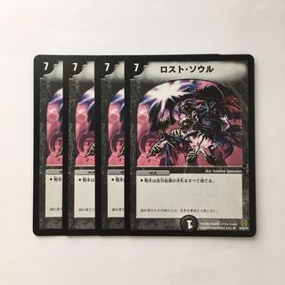 C261 ロスト・ソウル 4枚セット デュエマ  トレトレ