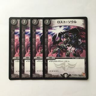 C262 ロスト・ソウル 4枚セット デュエマ  トレトレ