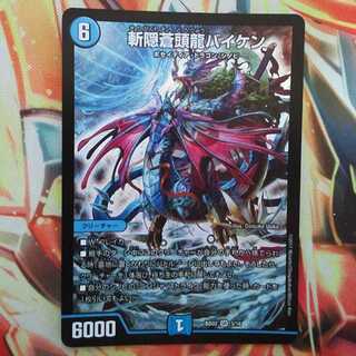 斬隠蒼頭龍バイケン