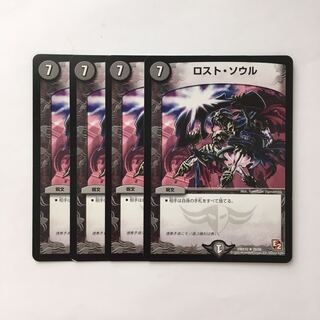C263 ロスト・ソウル 4枚セット デュエマ  トレトレ