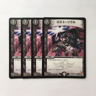 C264 ロスト・ソウル 4枚セット デュエマ  トレトレ