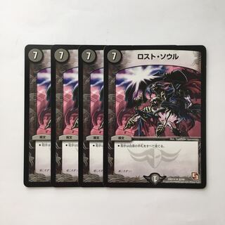 C266 ロスト・ソウル 4枚セット デュエマ  トレトレ