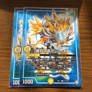 続召の意志 マーチス