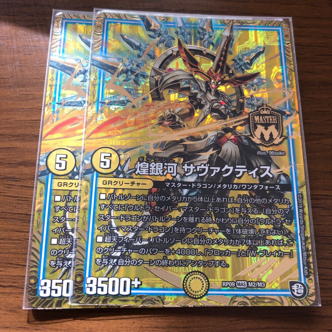 煌銀河 サヴァクティス