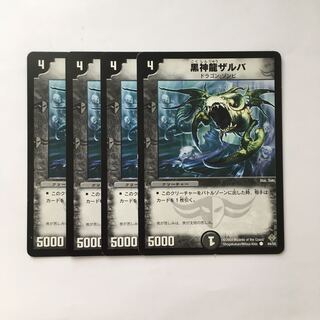 C271 黒神龍ザルバ 4枚セット デュエマ  トレトレ