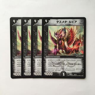 C272 Death Meta Lupia, set of 4, DUEMA TREATLE