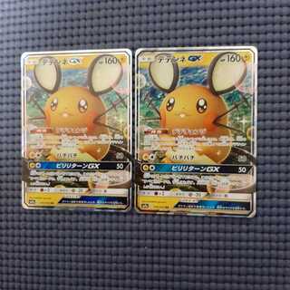 デデンネGX２枚セット