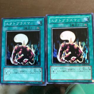 エクトプラズマー スーパーレア