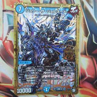 ジョリー・ザ・ジョルネード