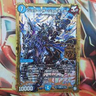 ジョリー・ザ・ジョルネード