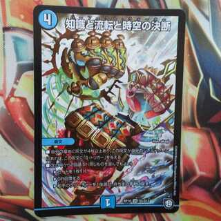 知識と流転と時空の決断