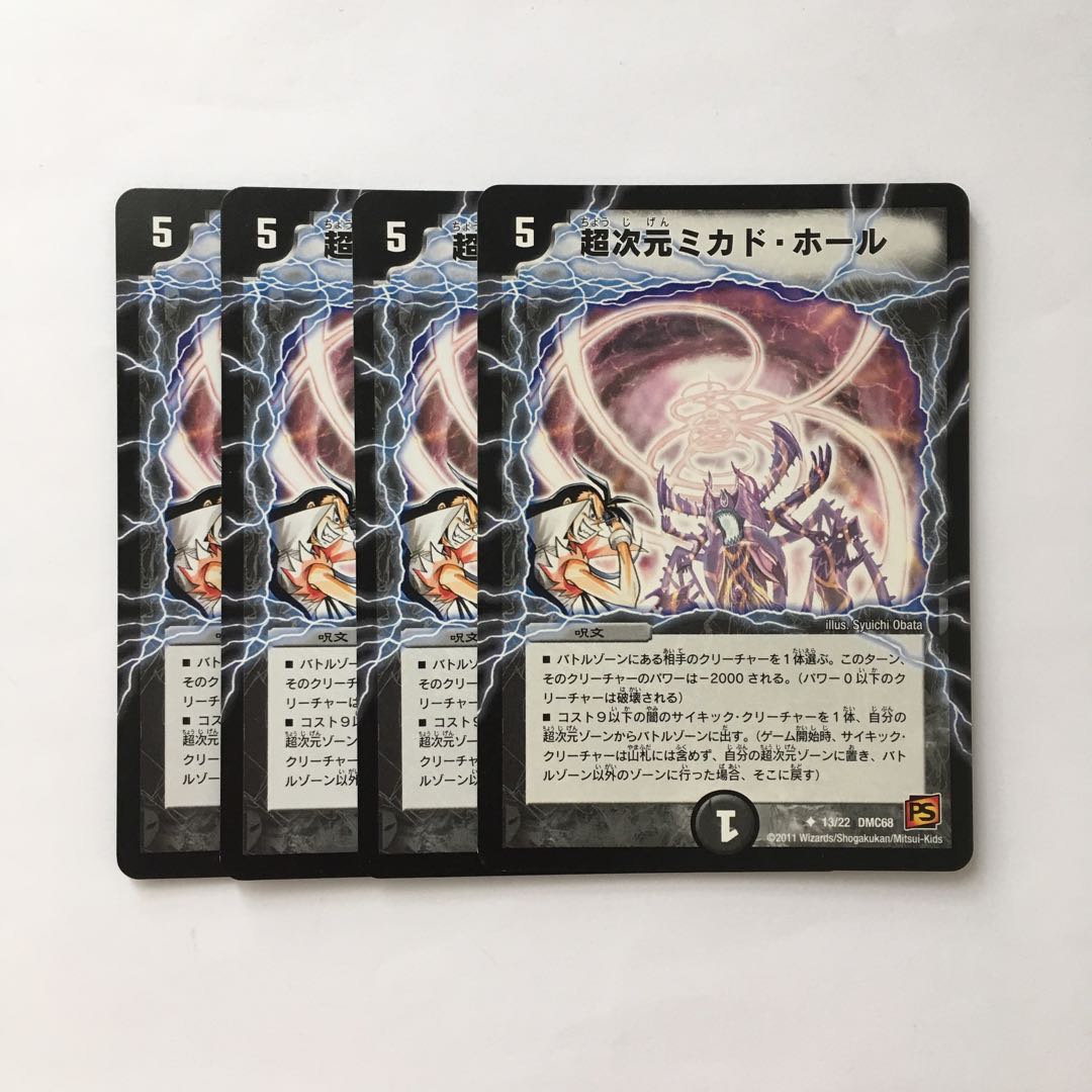 C281 超次元ミカド・ホール 4枚セット デュエマ トレトレ