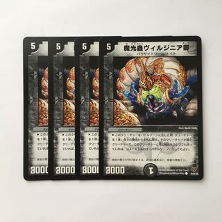 C284 魔光蟲ヴィルジニア卿 4枚セット デュエマ  トレトレ
