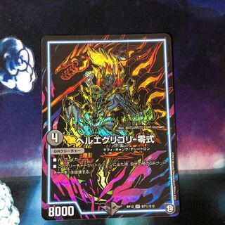 ヘルエグリゴリ -零式