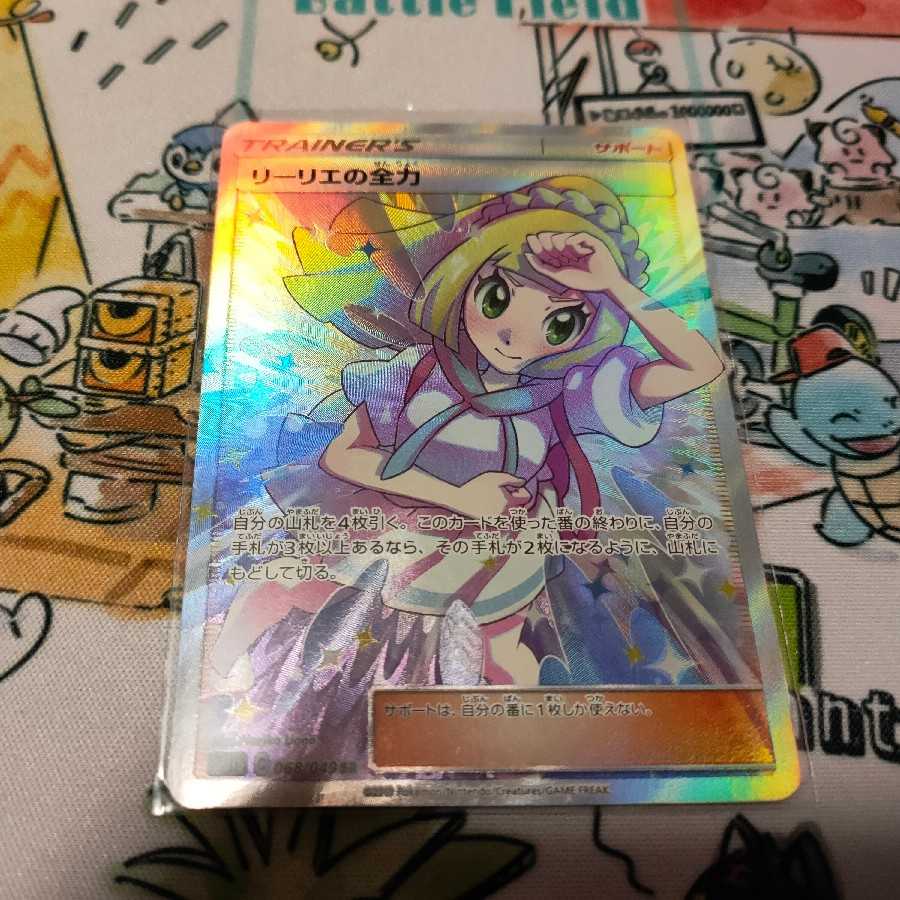 リーリエの全力 SR