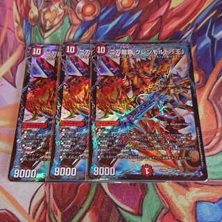 二刀龍覇 グレンモルト「王」