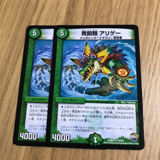 青銅類 アリゲー