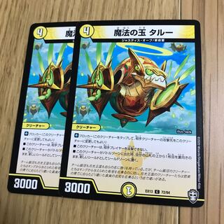 魔法の玉 タルー