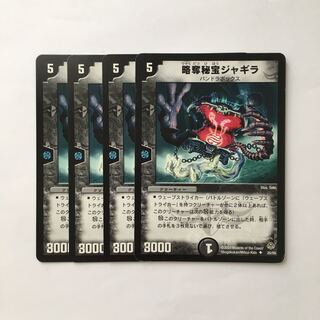 C287 略奪秘宝ジャギラ 4枚セット デュエマ  トレトレ