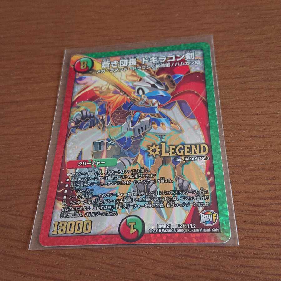 蒼き団長 ドギラゴン剣