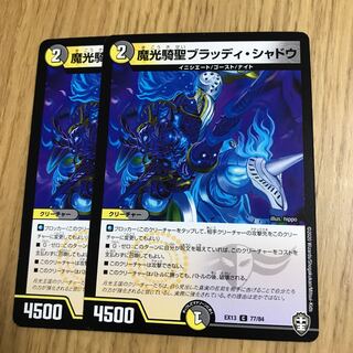 魔光騎聖ブラッディ・シャドウ