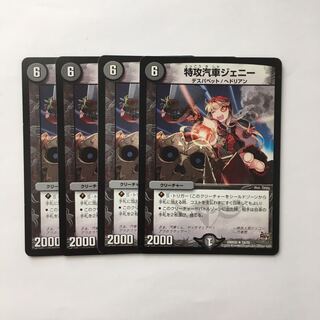 C289 特攻汽車ジェニー  4枚セット デュエマ  トレトレ
