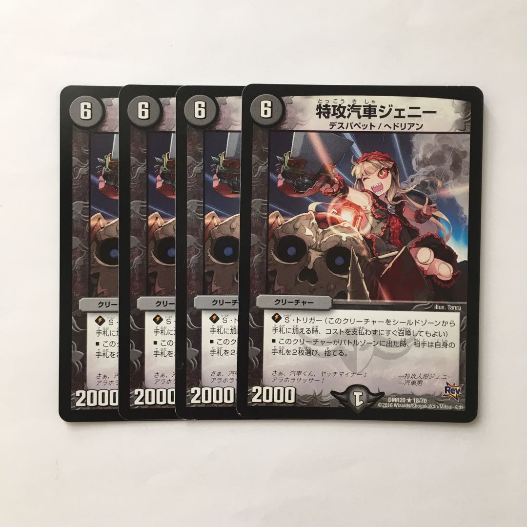 C290 特攻汽車ジェニー 4枚セット デュエマ トレトレ