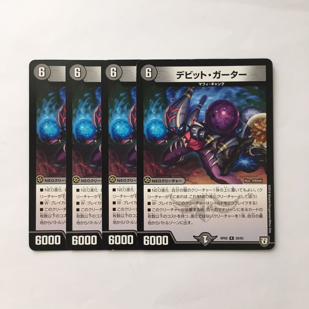 C295 デビット・ガーター 4枚セット デュエマ トレトレ