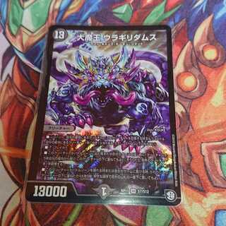 大魔王 ウラギリダムス